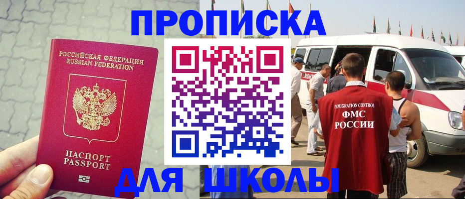 прописка законно в Георгиевске