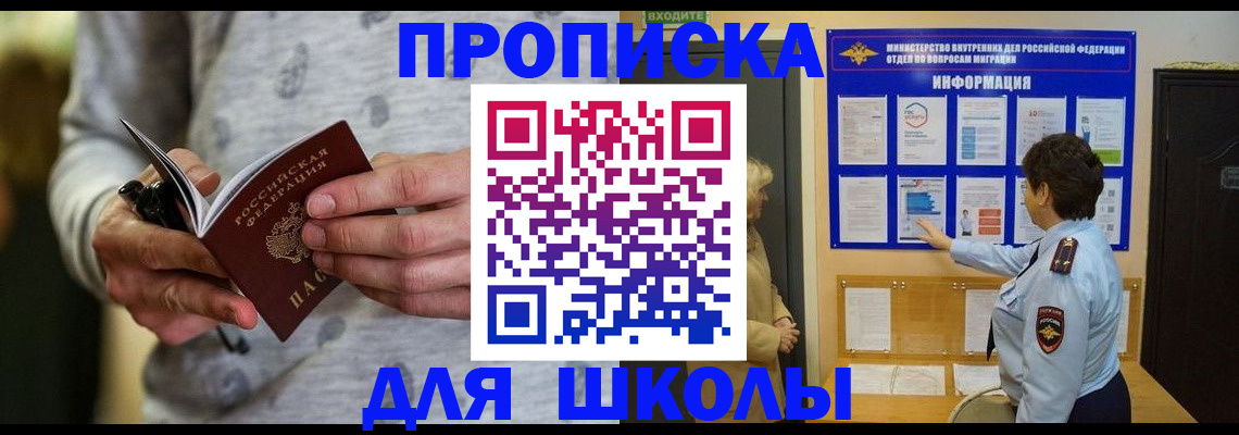 прописка ребенка в Георгиевске