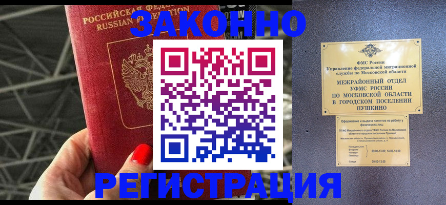 временная регистрация в Георгиевске