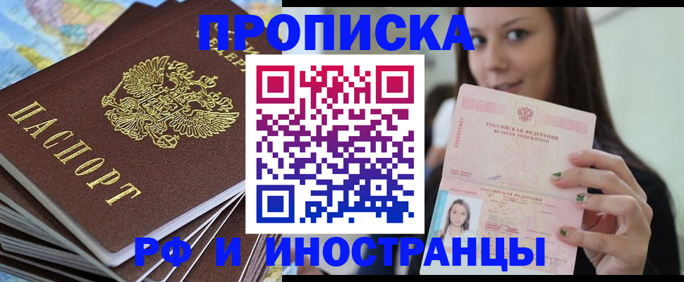 временная регистрация купить в Георгиевске