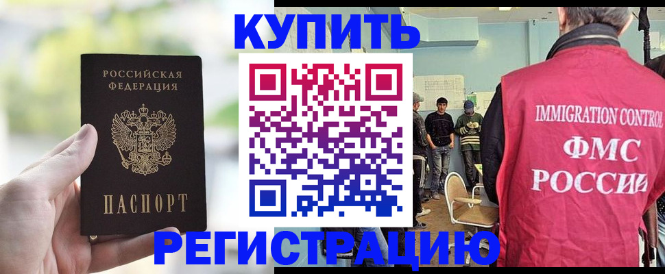 временная регистрация недорого в Георгиевске