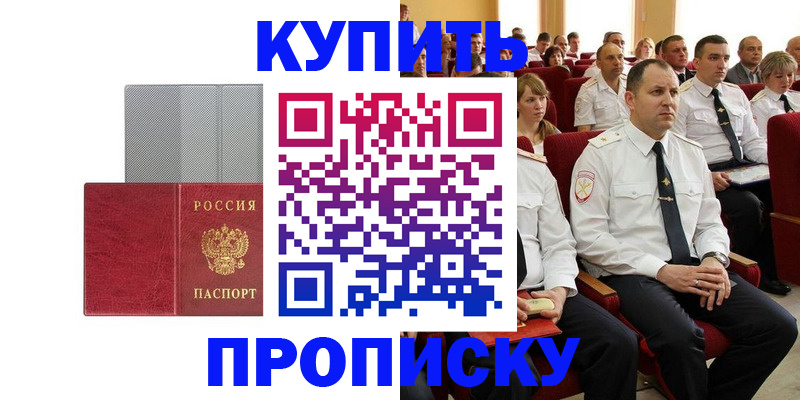 прописка в квартире в Георгиевске