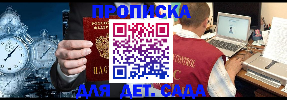 прописка гарантия в Георгиевске